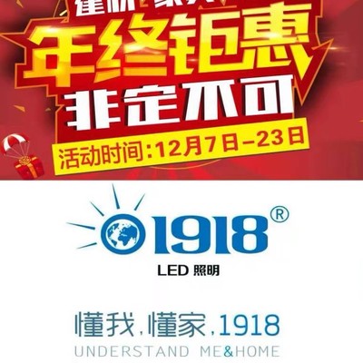 盤州1918LED照明丨年終優(yōu)惠活動席卷全城_微信h5頁面_MAKA